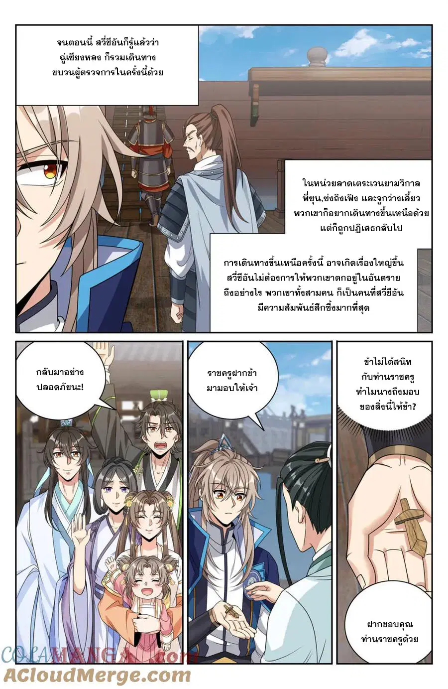 Nightwatcher ตอนที่ 425 หน้า 18