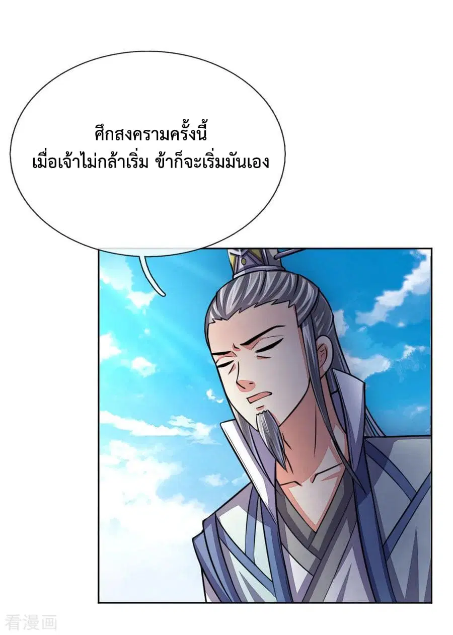 Shenwu Tianzun ตอนที่ 44 หน้า 9