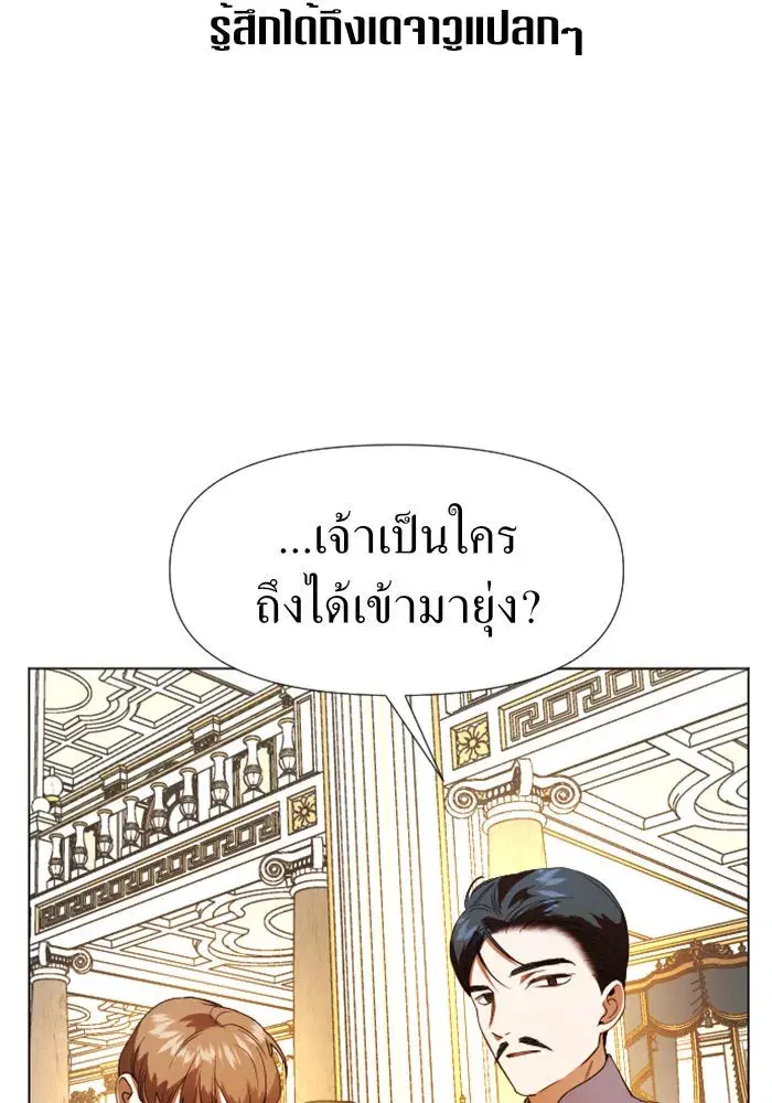 Your Throne ตอนที่ 23 หน้า 83