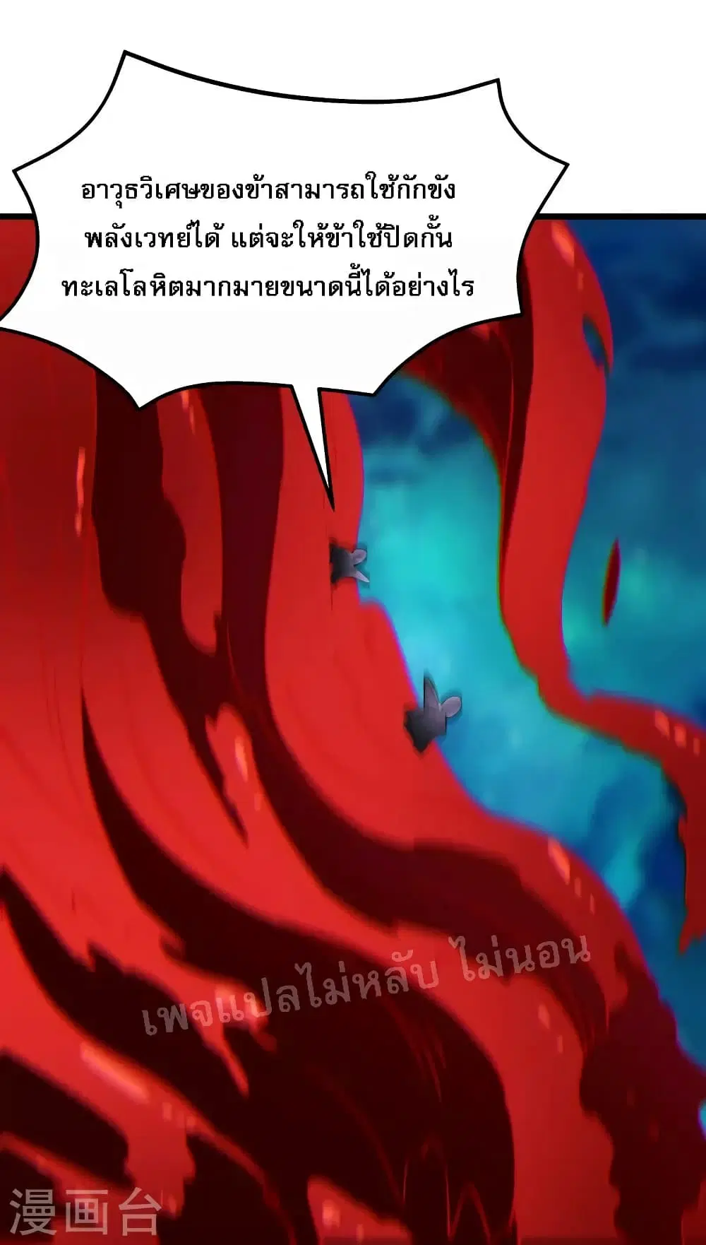 My Harem is All Female Students ตอนที่ 82 หน้า 18