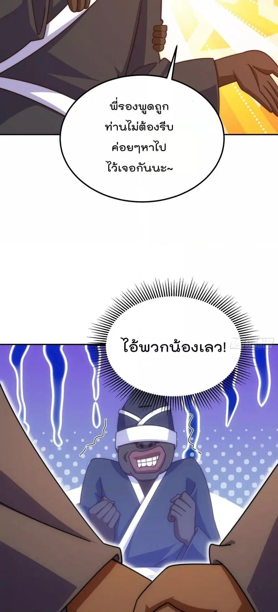 Who is your Daddy ตอนที่ 180 หน้า 90