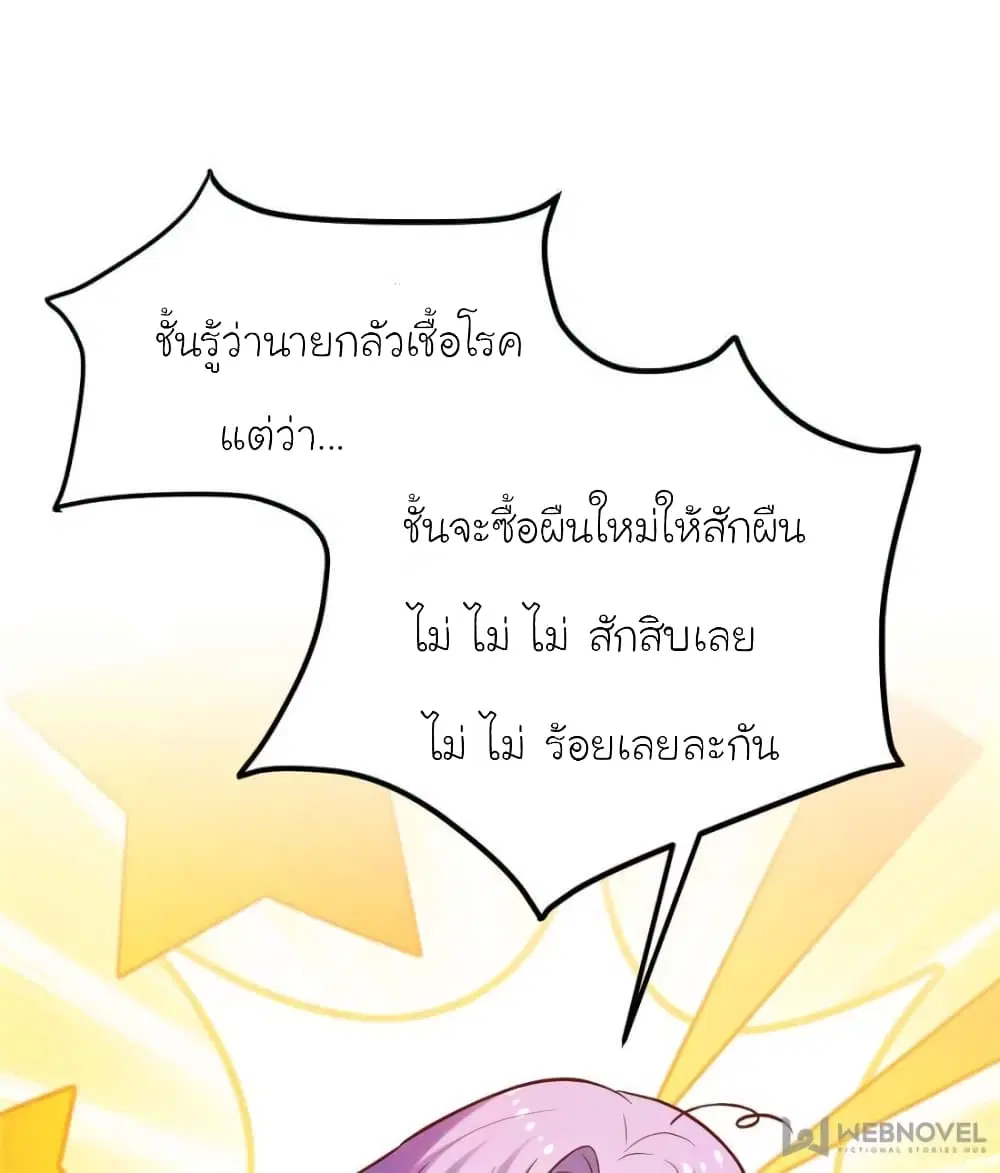 My Beautiful Time with You ตอนที่ 125 หน้า 62