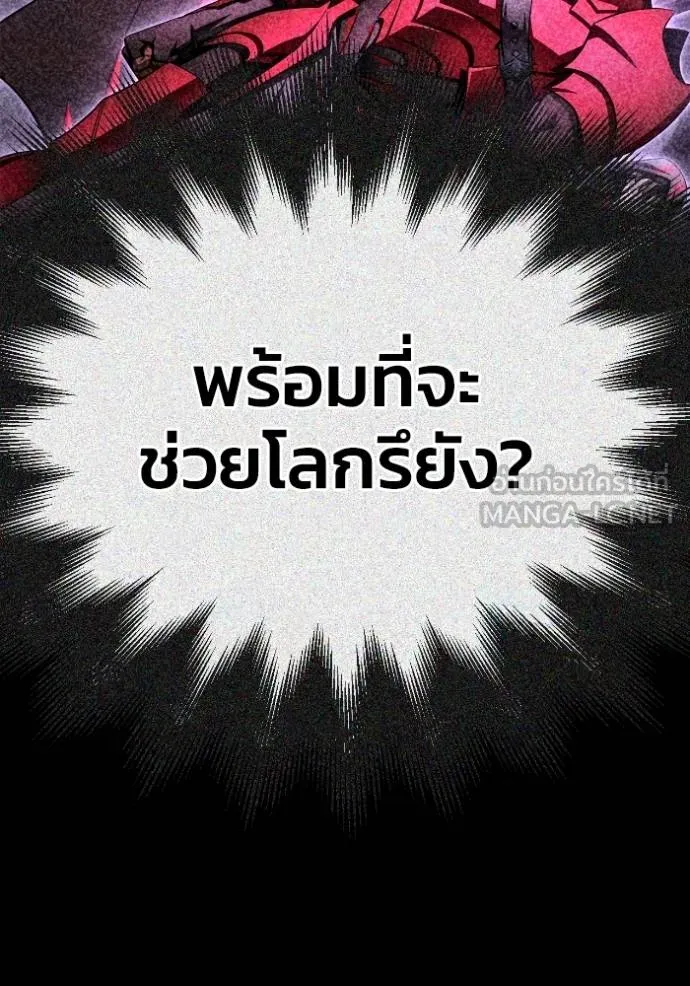 Superhuman Battlefield เกมของยอดมนุษย์ ตอนที่ 130 หน้า 108