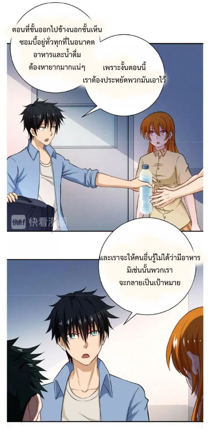 Apocalyptic Super System ตอนที่ 5.1 หน้า 18