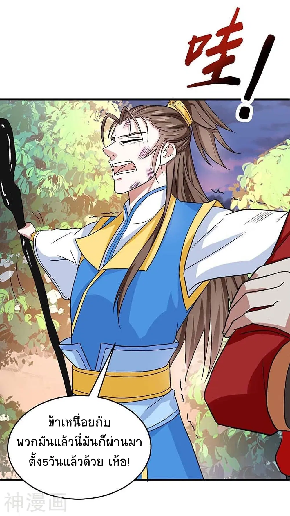 Return of Divine Emperor ตอนที่ 121 หน้า 19