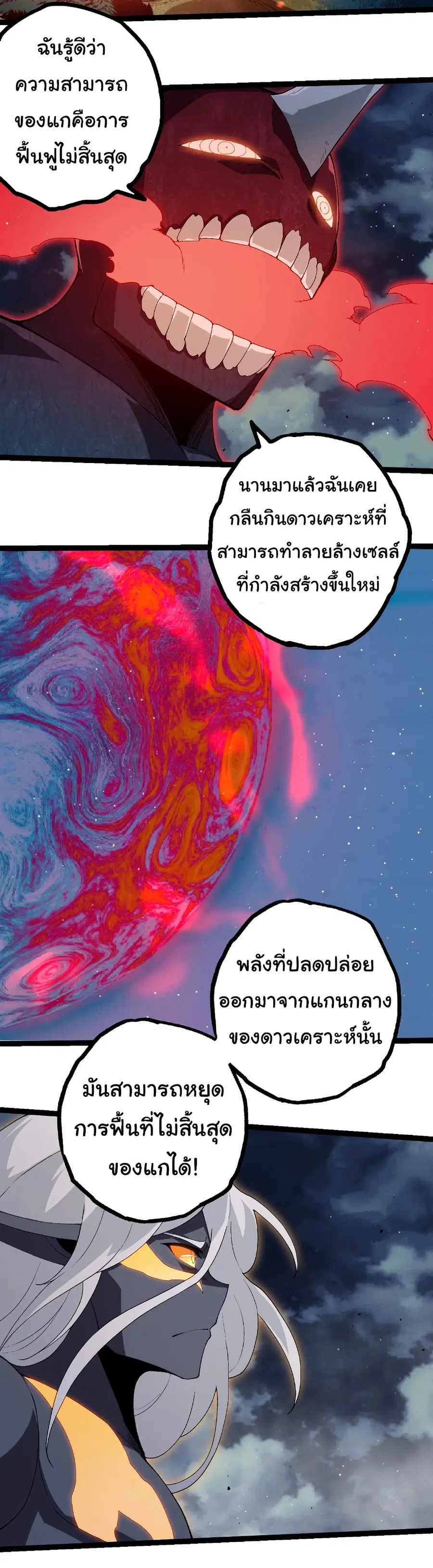Evolution from the Big Tree ตอนที่ 452 หน้า 22