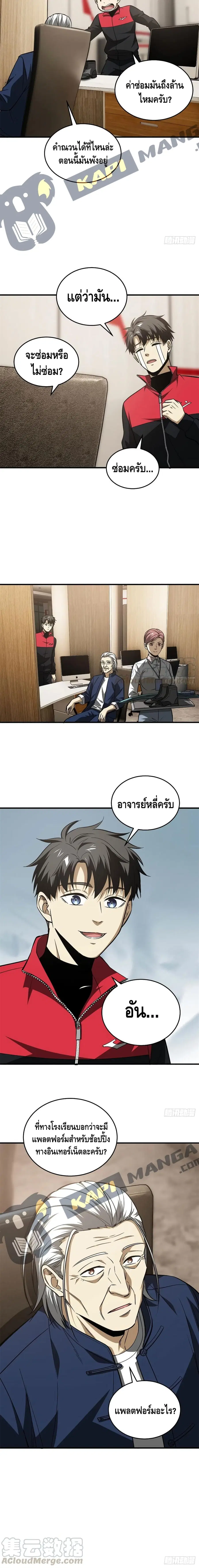 Global Martial Arts ตอนที่ 106 หน้า 11