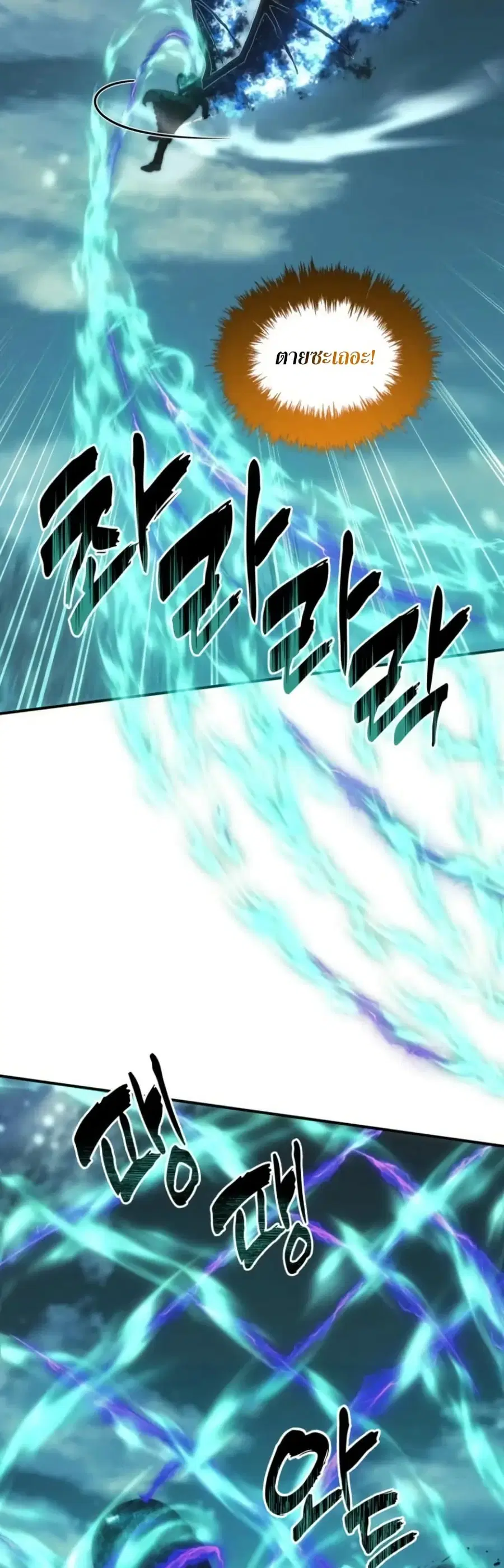 Ranker Who Lives A Second Time ตอนที่ 204 หน้า 25