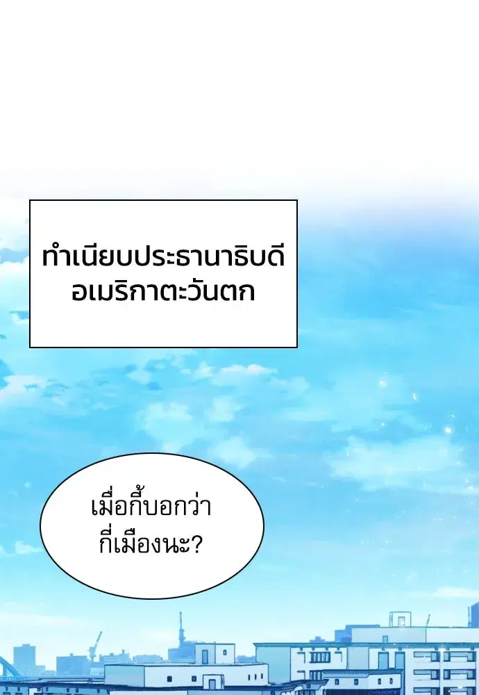 Seoul Station Druid ตอนที่ 176 หน้า 29