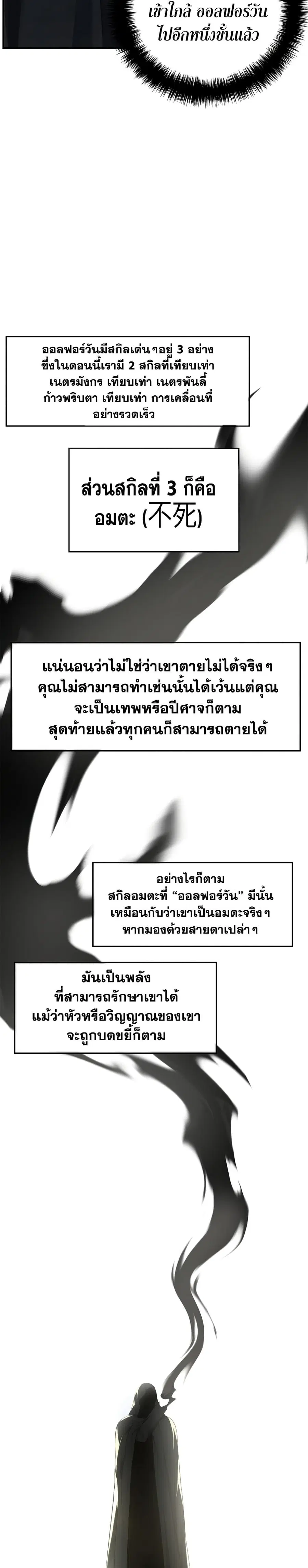 Ranker Who Lives A Second Time ตอนที่ 151 หน้า 25