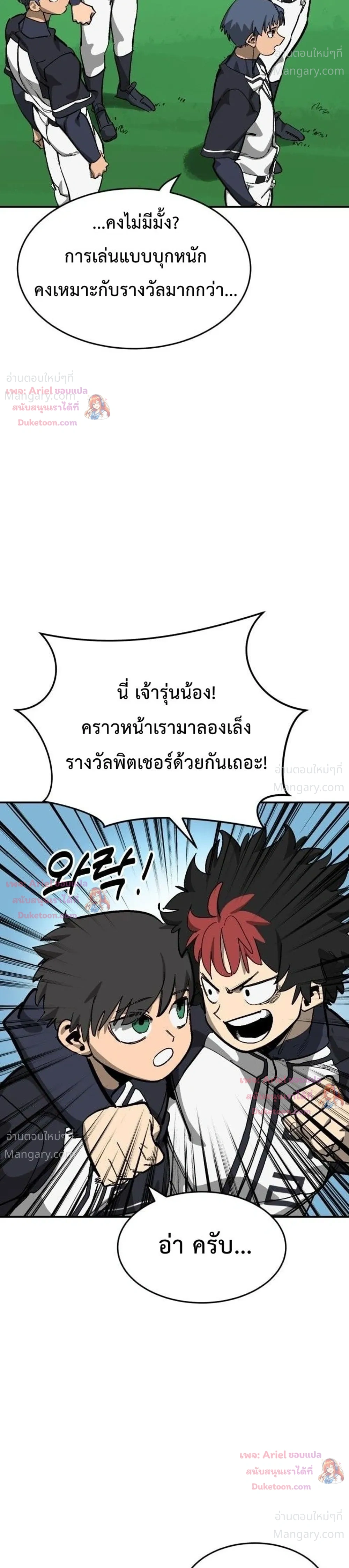 Winning Shot! – ลูกสู่ฝัน! ตอนที่ 134 หน้า 15
