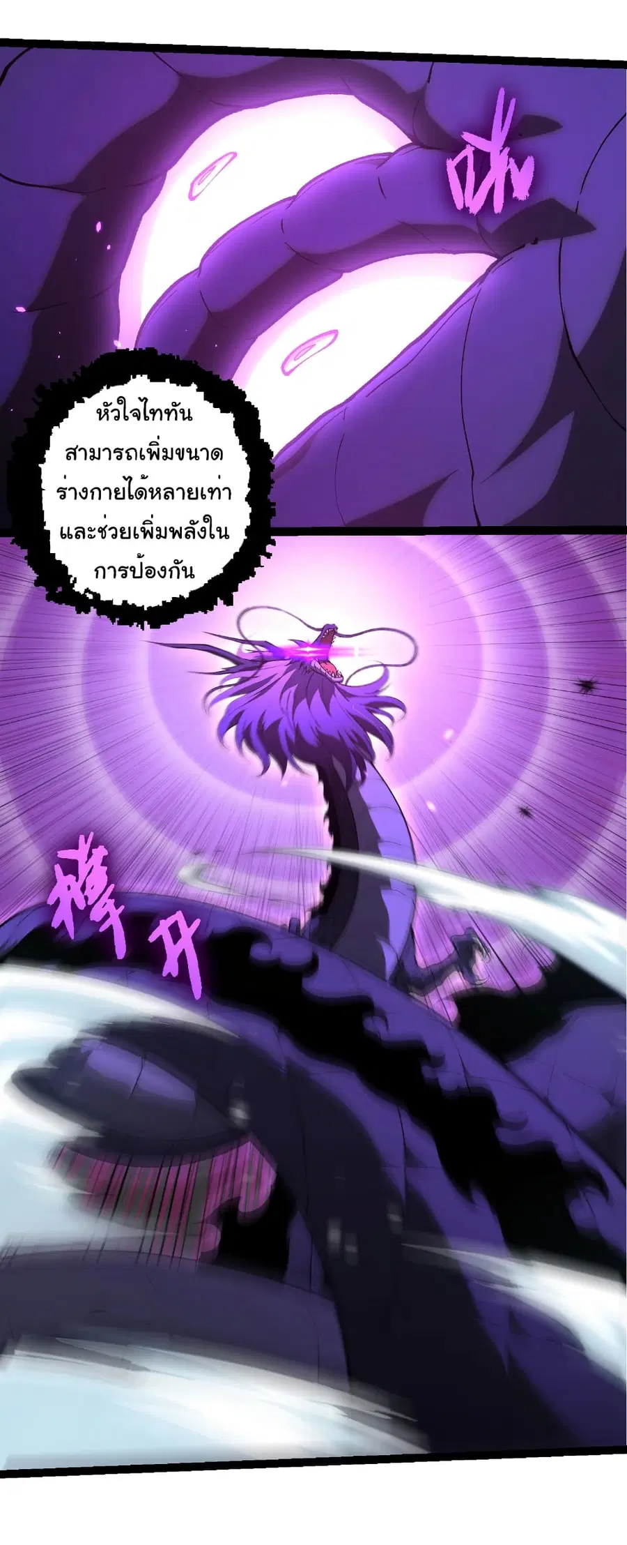 Evolution from the Big Tree ตอนที่ 433 หน้า 4