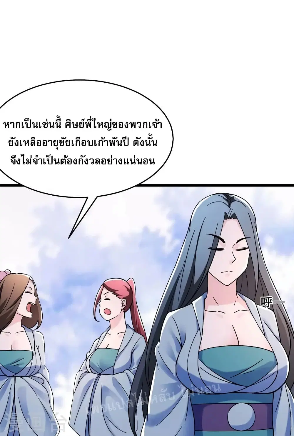 My Harem is All Female Students ตอนที่ 97 หน้า 26
