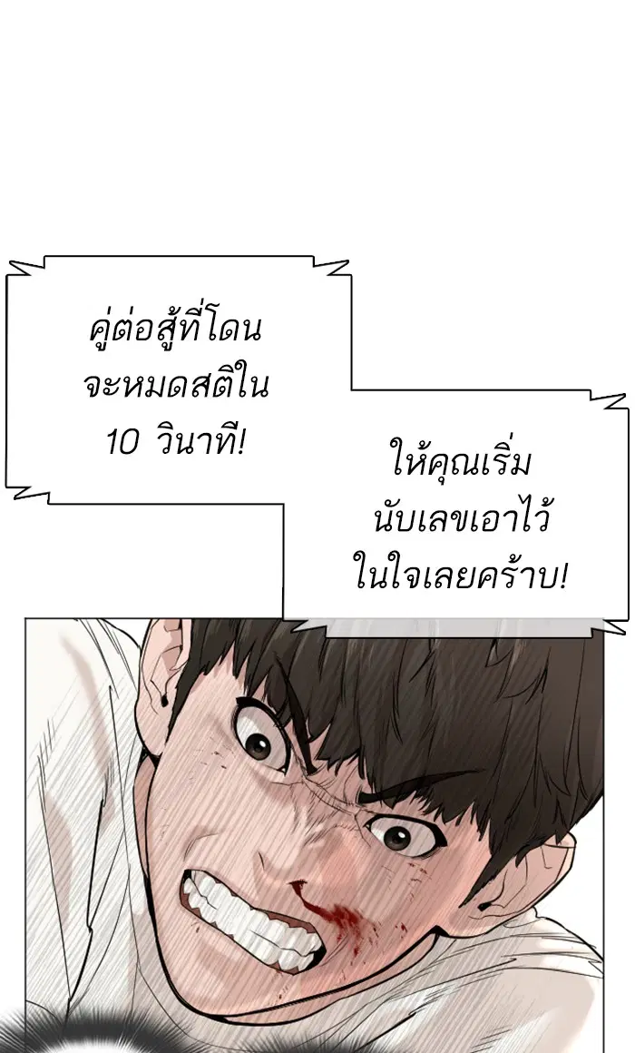 How to Fight ตอนที่ 17 หน้า 117