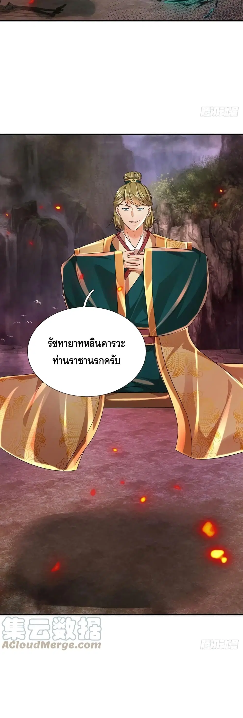 Opening to Supreme Dantian ตอนที่ 93 หน้า 10