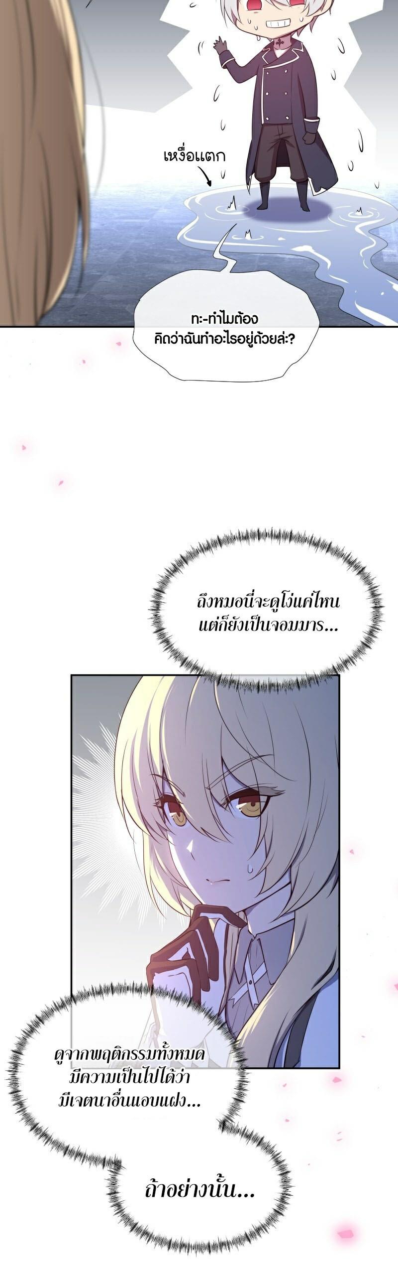 Retired Demon King จอมมารผู้ปลดเกษียณ ตอนที่ 7 หน้า 11