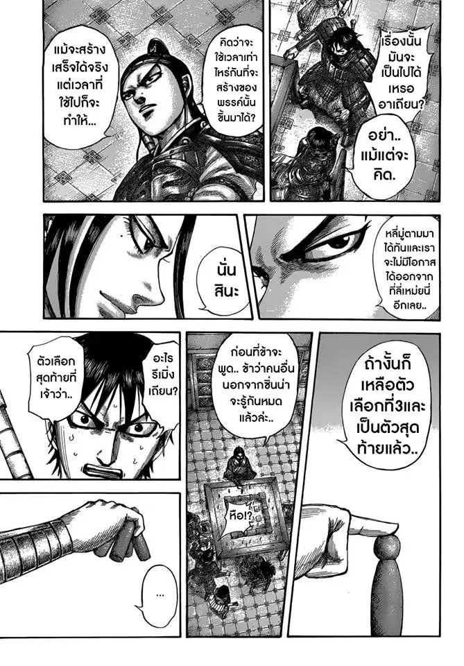 Kingdom ตอนที่ 511 หน้า 15