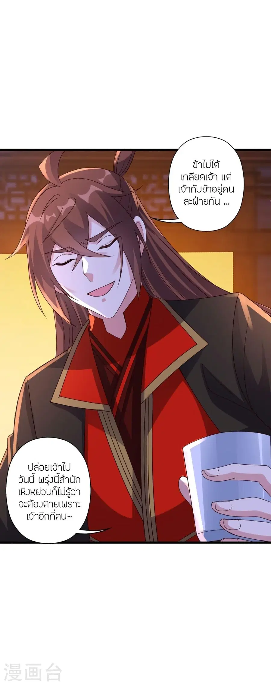 Banished Disciple’s Counterattack ราชาอมตะผู้ถูกขับไล่ ตอนที่ 319 หน้า 46