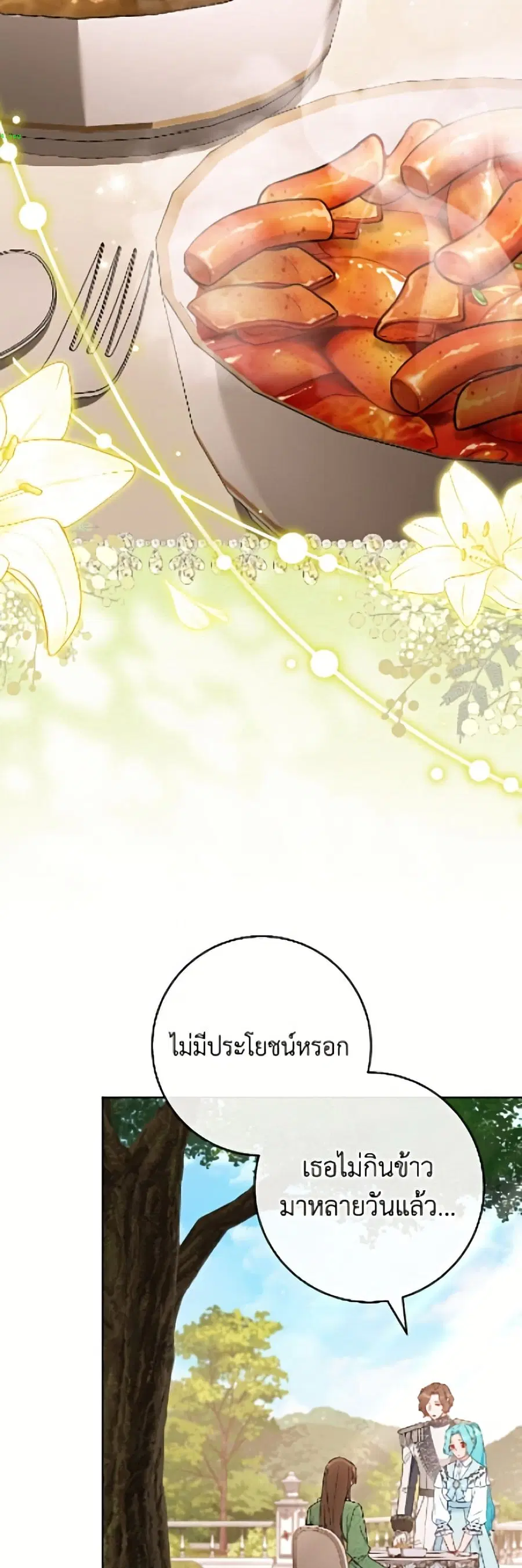 The Young Lady Is a Royal Chef ตอนที่ 196 หน้า 24