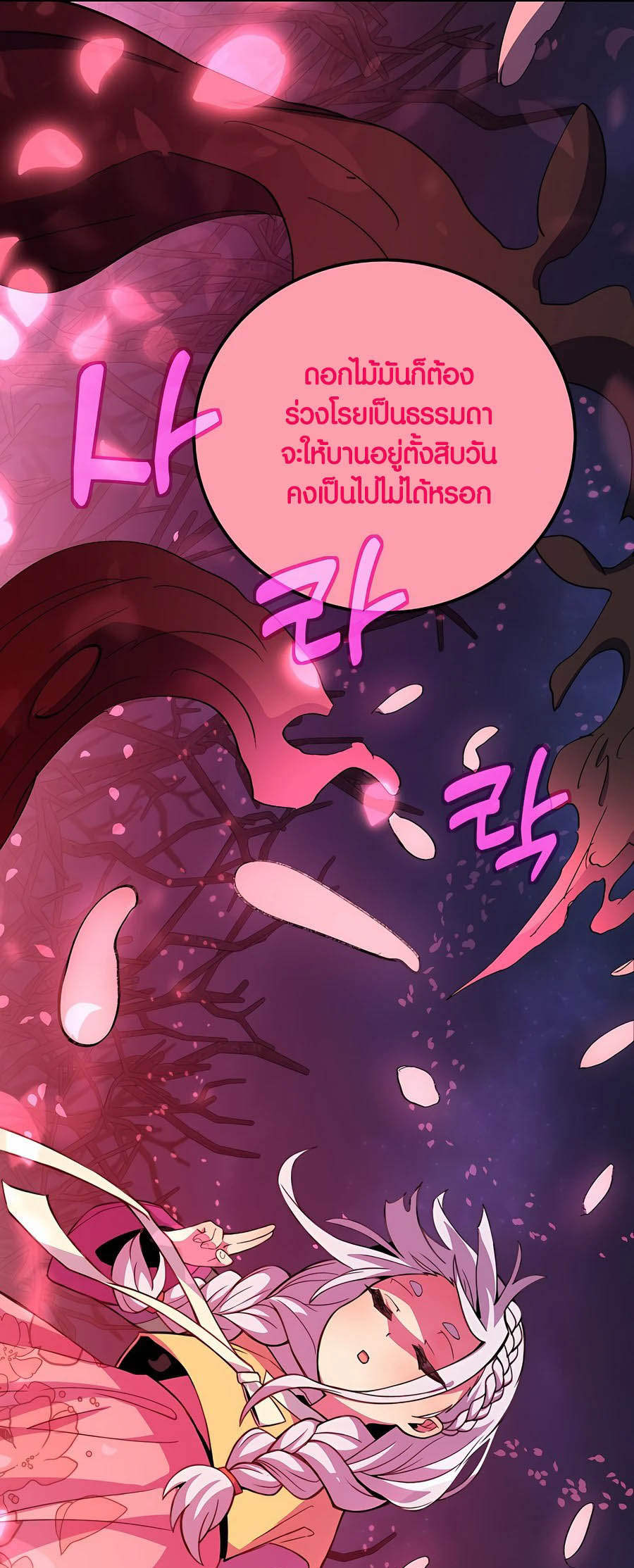 The Part-Time Land of the Gods ตอนที่ 66 หน้า 36