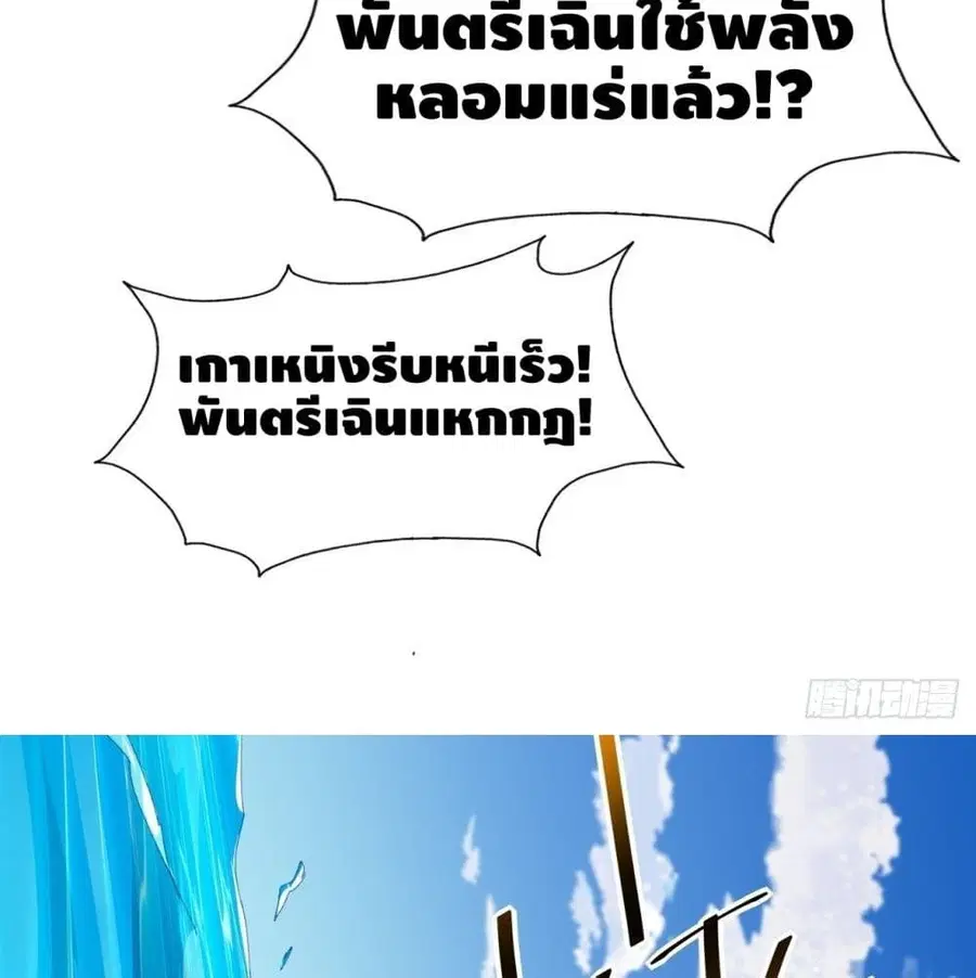 High Energy Strikes ตอนที่ 59 หน้า 34