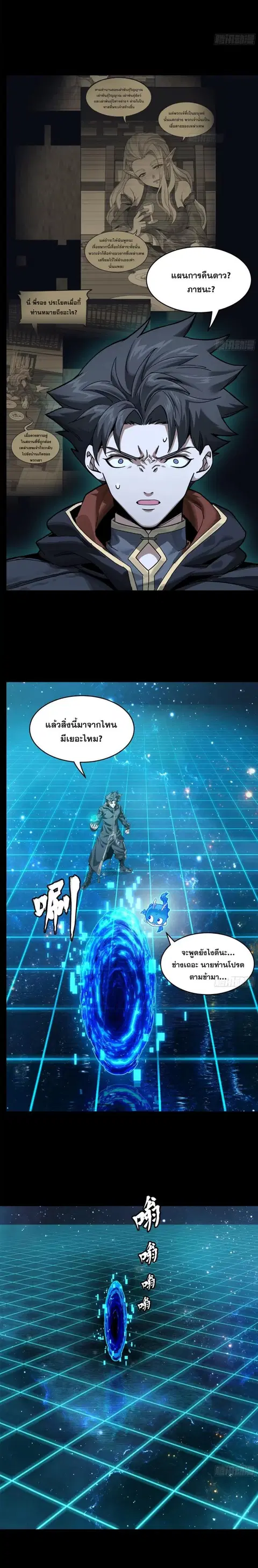 Legend of Star General ตอนที่ 152 หน้า 26
