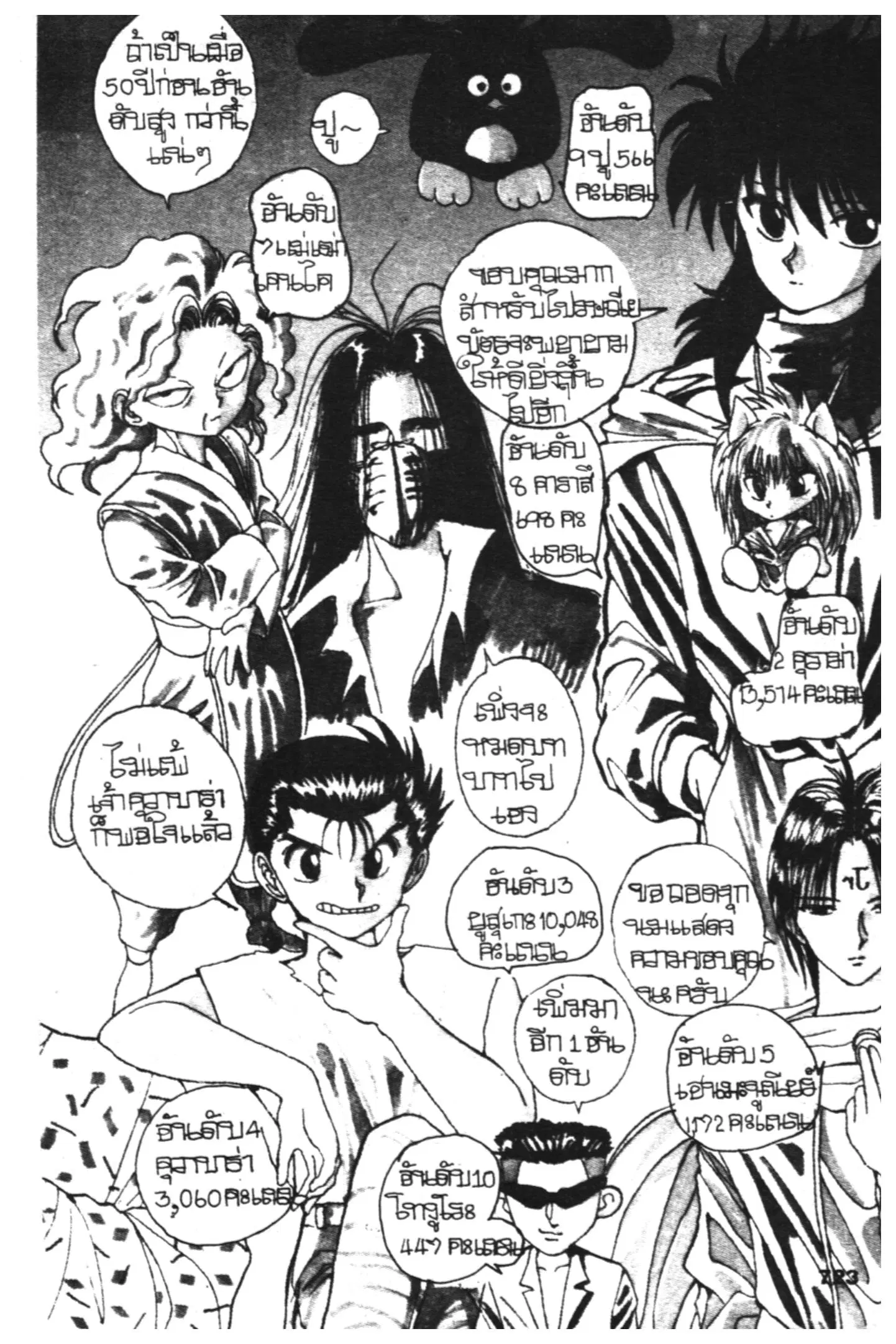 Yu Yu Hakusho ตอนที่ 106 หน้า 2