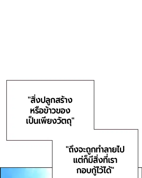 Jungle Juice ตอนที่ 81 หน้า 117