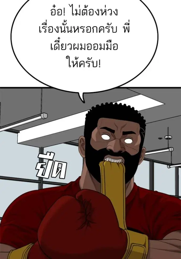 Bad Guy ตอนที่ 218 หน้า 50