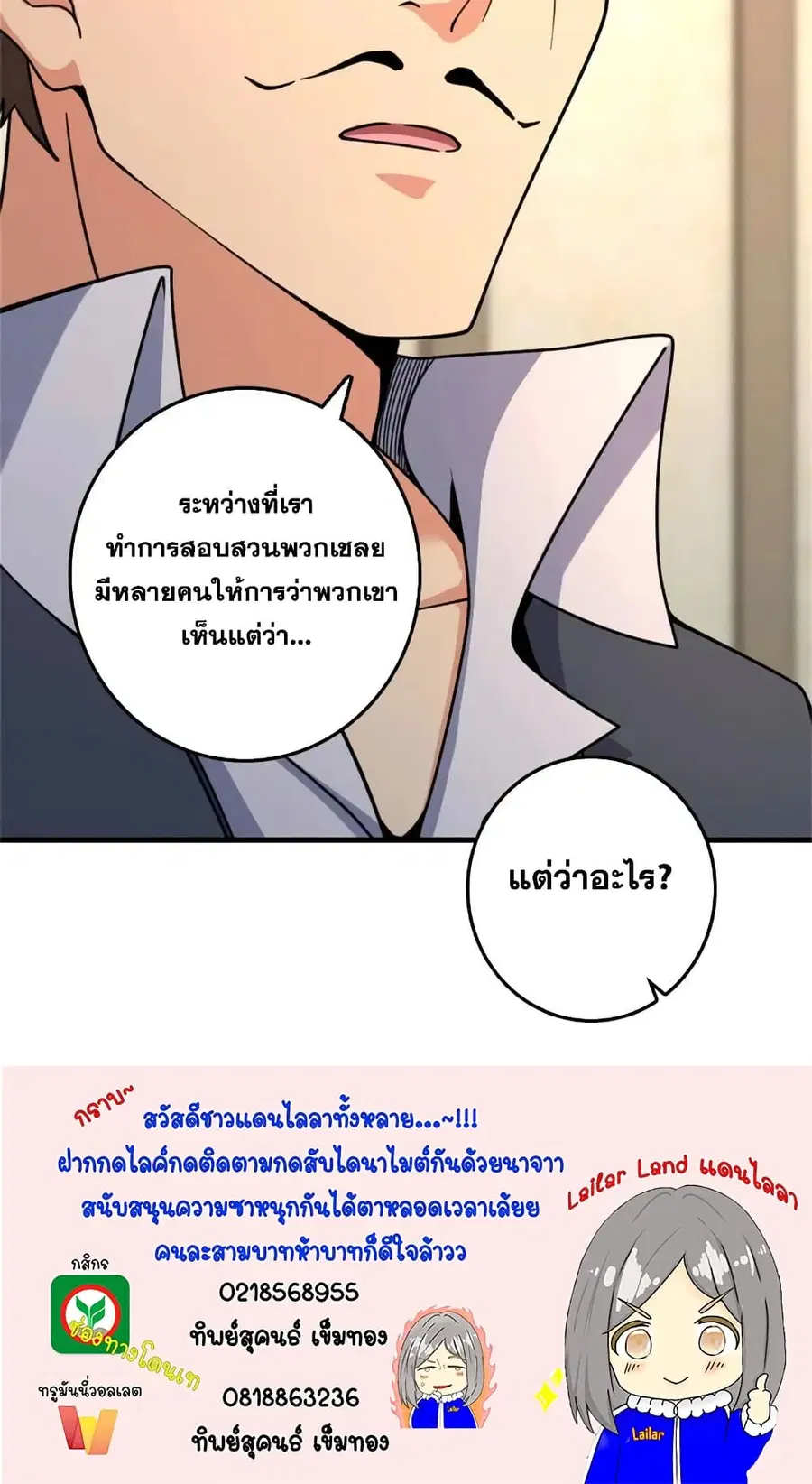 Release That Witch ตอนที่ 520 หน้า 42