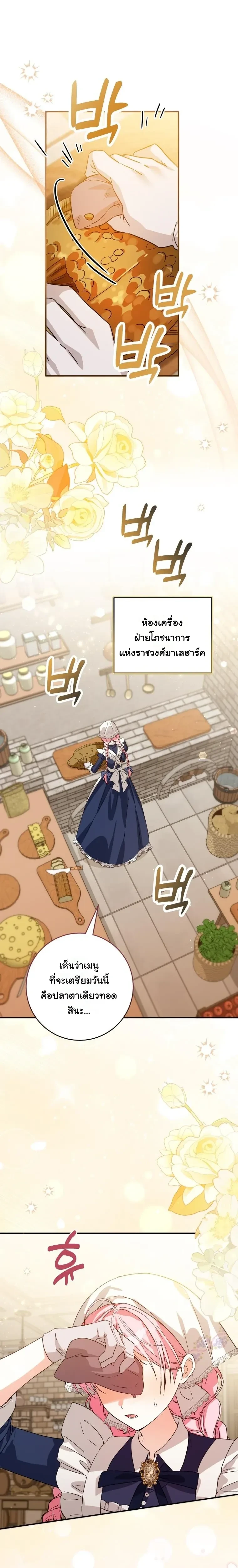 Escape to the Kitchen, but Accidentally Raise a Tyrant – หนีตายไปก้นครัว ดันมั่วซั่วเลี้ยงต้อยทรราช ตอนที่ 1 หน้า 1
