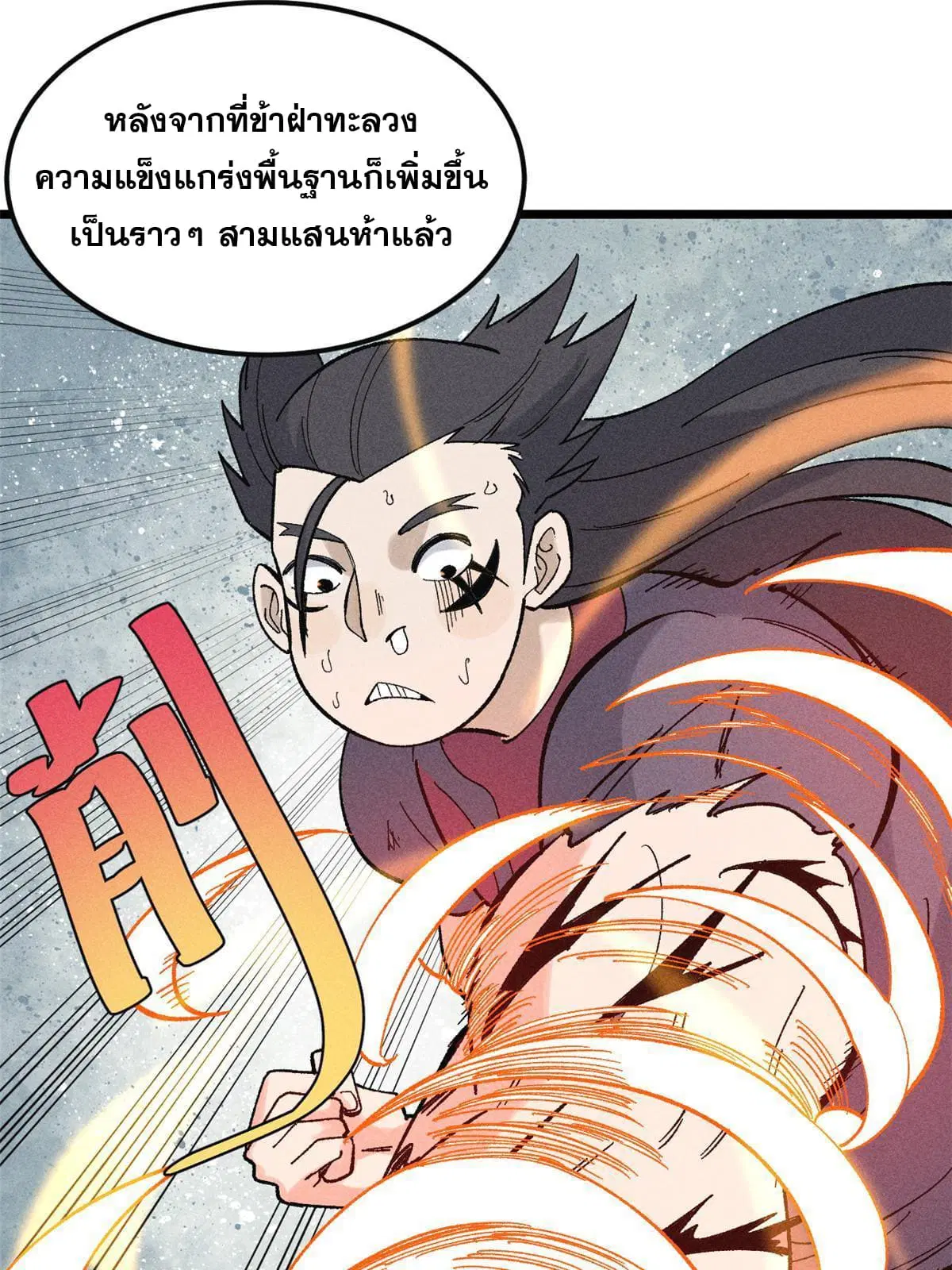 All Hail the Sect Leader ตอนที่ 172 หน้า 42