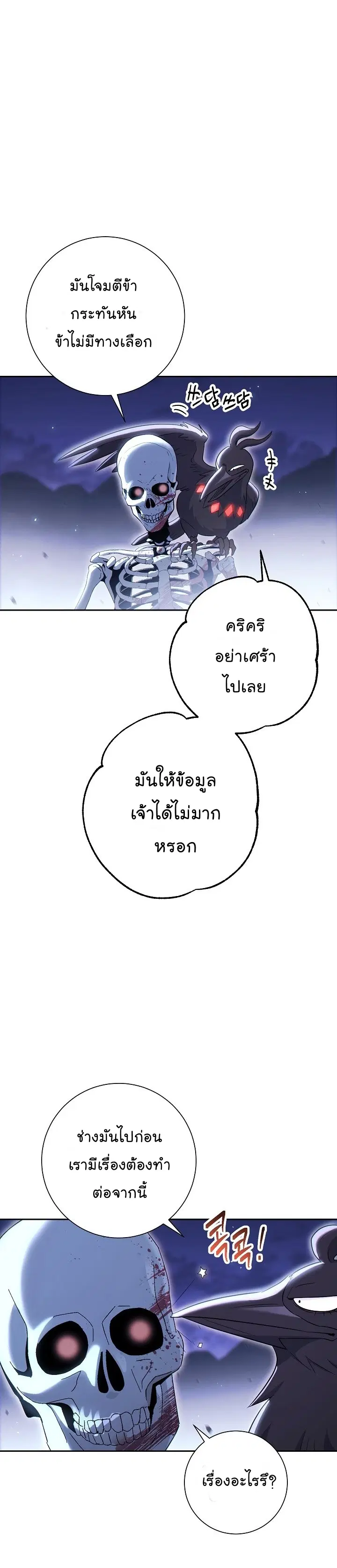 Skeleton Soldier ตอนที่ 127 หน้า 6