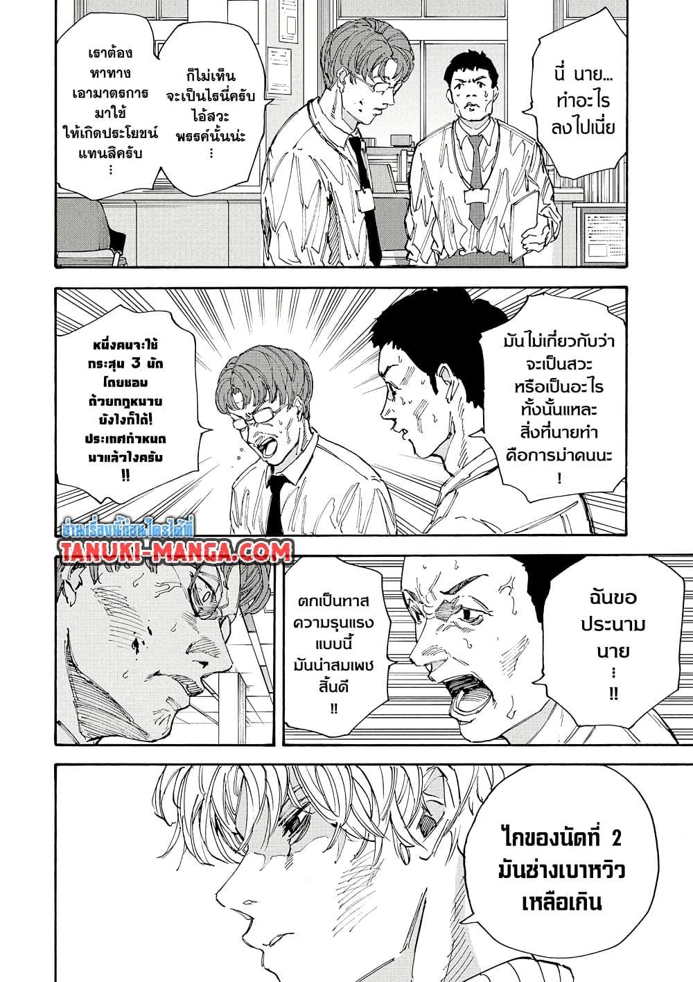 Sakamoto Days ตอนที่ 208 หน้า 6