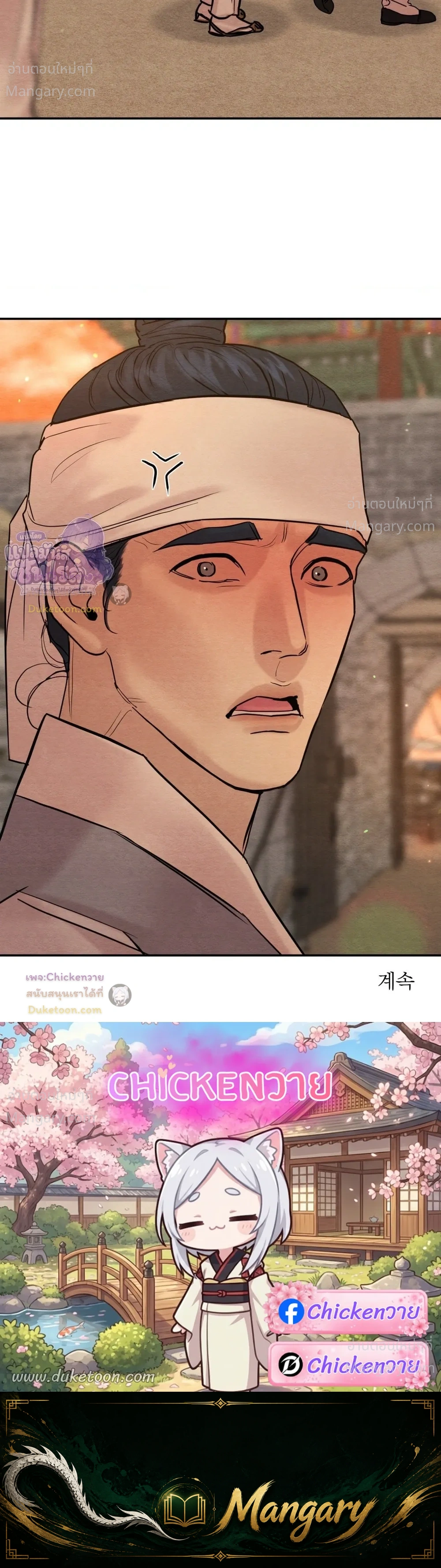 Painter of the Night – จิตรกรแห่งราตรี ตอนที่ 133 หน้า 24