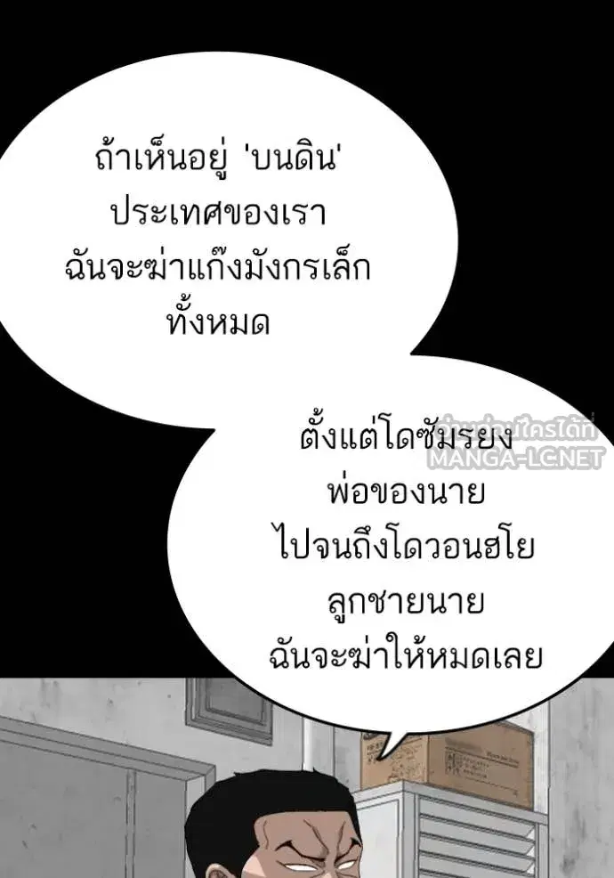 Bad Guy ตอนที่ 272 หน้า 100