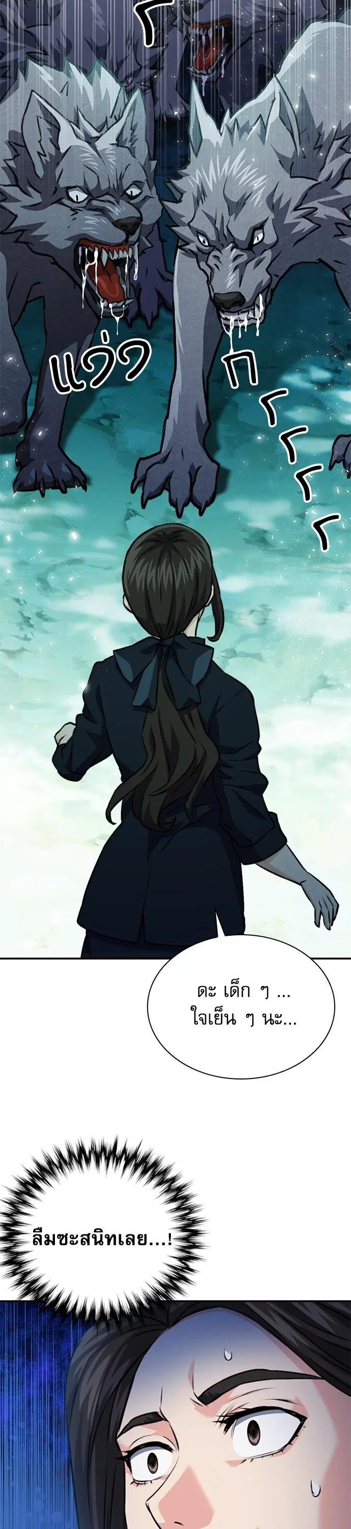 Seoul Station Druid ตอนที่ 145 หน้า 59