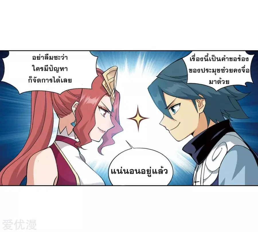 Doupo Cangqiong ตอนที่ 284 หน้า 39