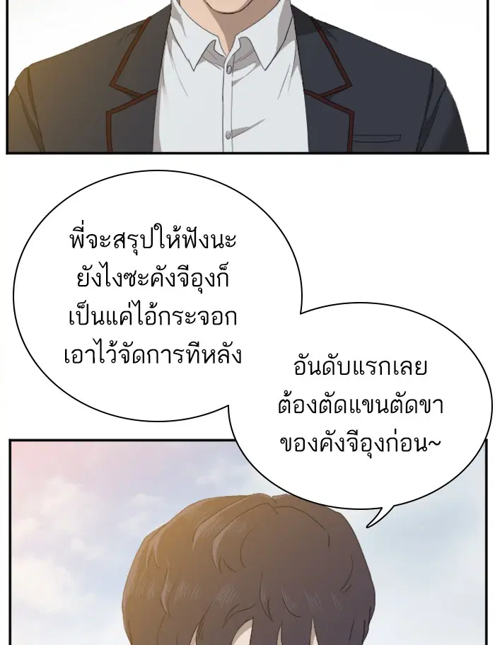Bad Guy ตอนที่ 22 หน้า 91