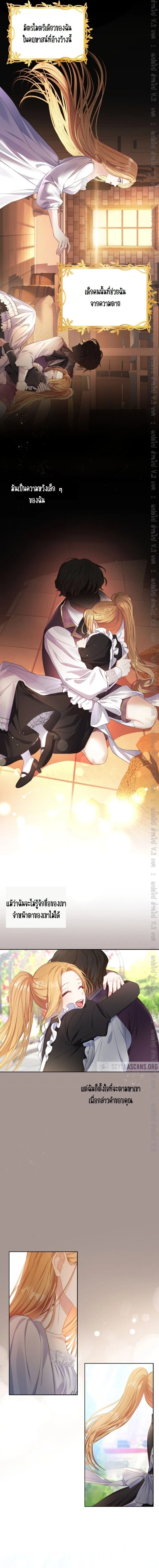 The Maid Wants to Quit Within the Reverse Harem Game – เมดอยากลาออกในเกมฮาเร็มย้อนกลับ ตอนที่ 10 หน้า 3