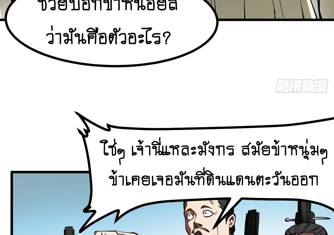 AccidentaIIy Became Famous Throughout History ตอนที่ 20 หน้า 47