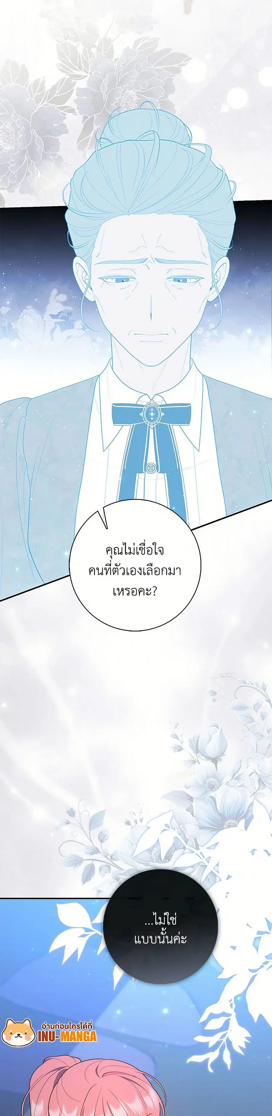 Fortune-Telling Lady ตอนที่ 63 หน้า 6