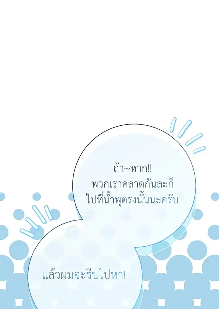 The Villain’s Match Is Too Perfect – คู่ดูตัวของนางร้ายเพอร์เฟกต์เกินไป ตอนที่ 53 หน้า 102