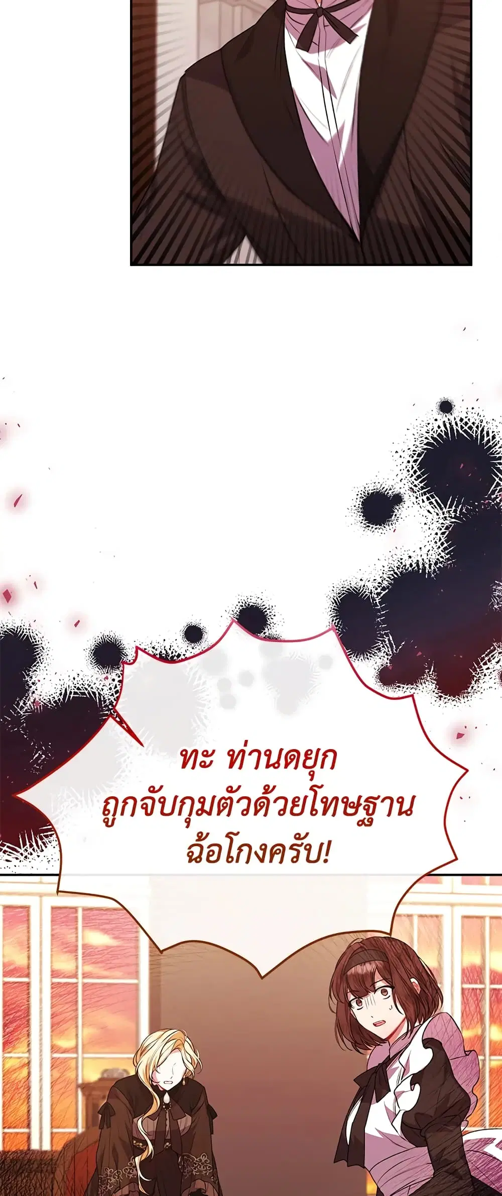 The Real Daughter Is Back ตอนที่ 50 หน้า 40