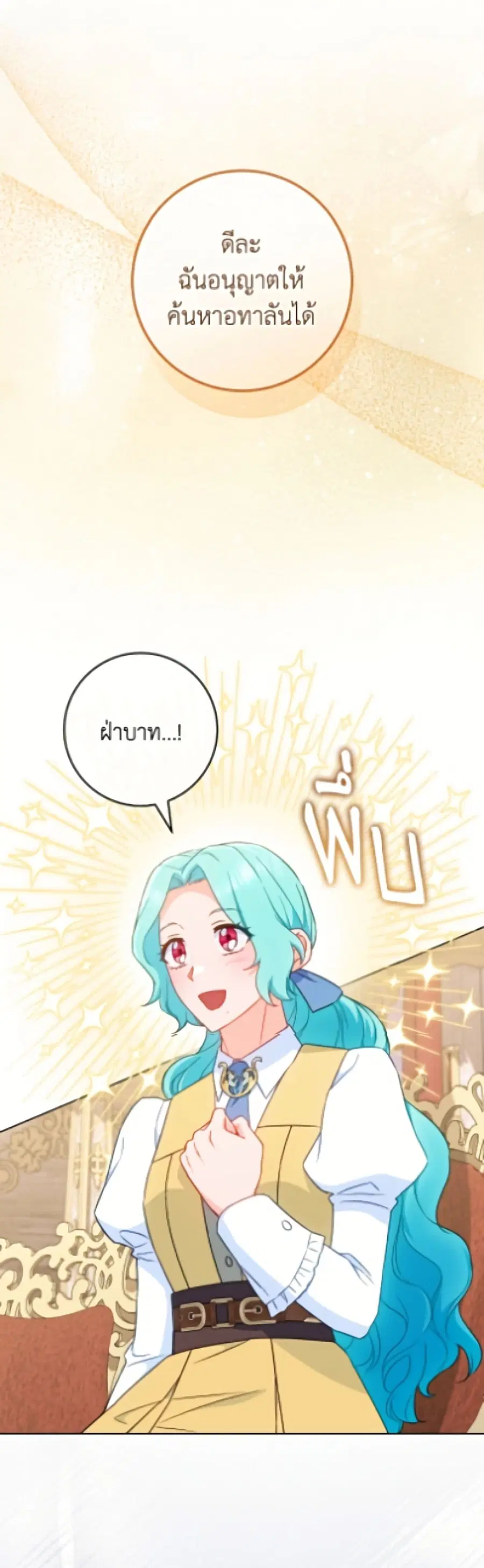 The Young Lady Is a Royal Chef ตอนที่ 200 หน้า 7