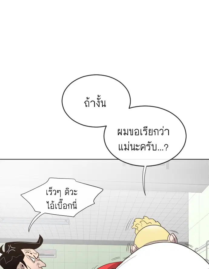 Superhuman Era ตอนที่ 8 หน้า 85