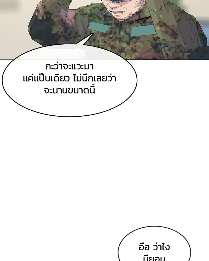Kitchen Soldier ตอนที่ 174 หน้า 88