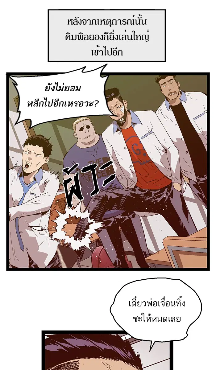 Weak Hero ตอนที่ 71 หน้า 24