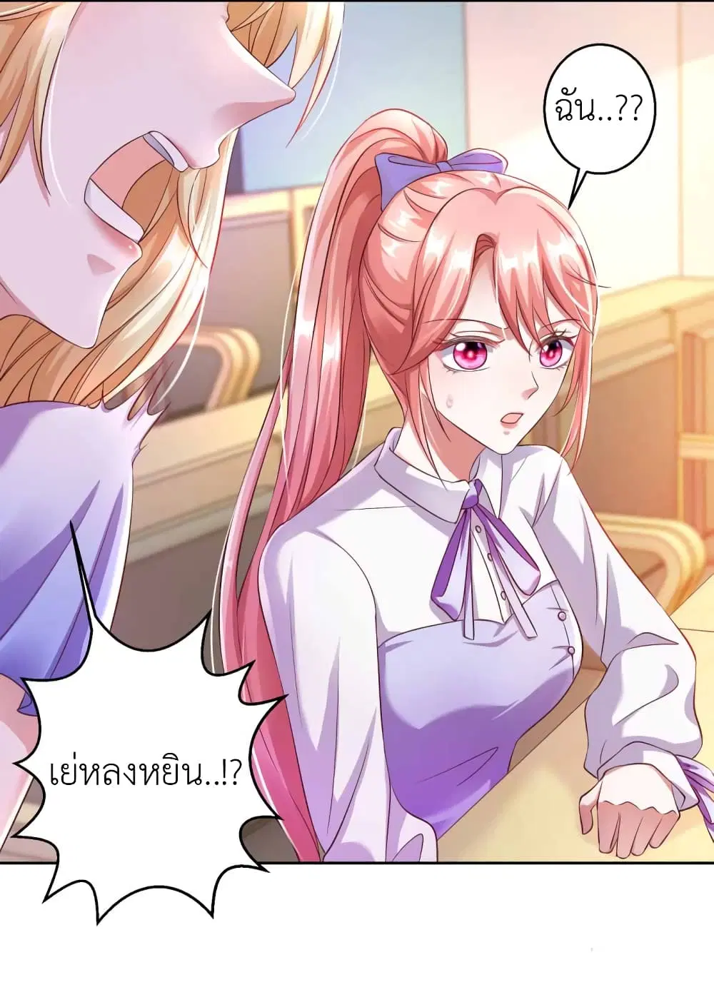 The Big Guy calls me Little Ancestor ตอนที่ 17 หน้า 14