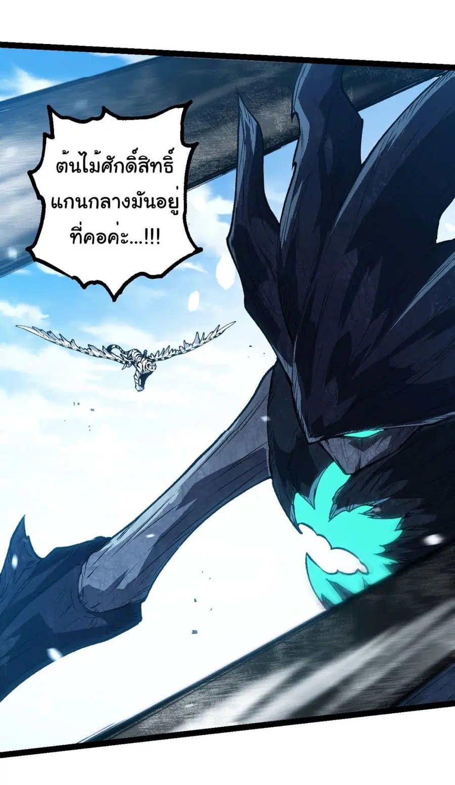 Evolution Begins With A Big Tree ตอนที่ 181 หน้า 23